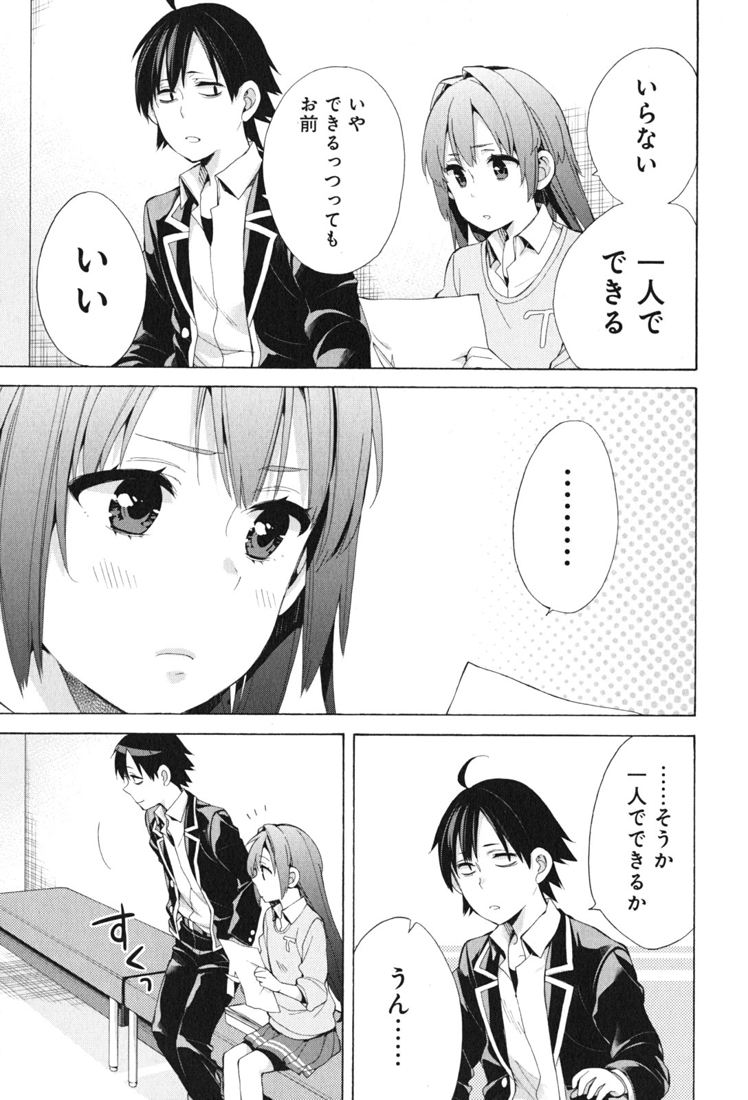 Yahari Ore no Seishun Rabukome wa Machigatte Iru. - Mougenroku Chapter 45 25ページ