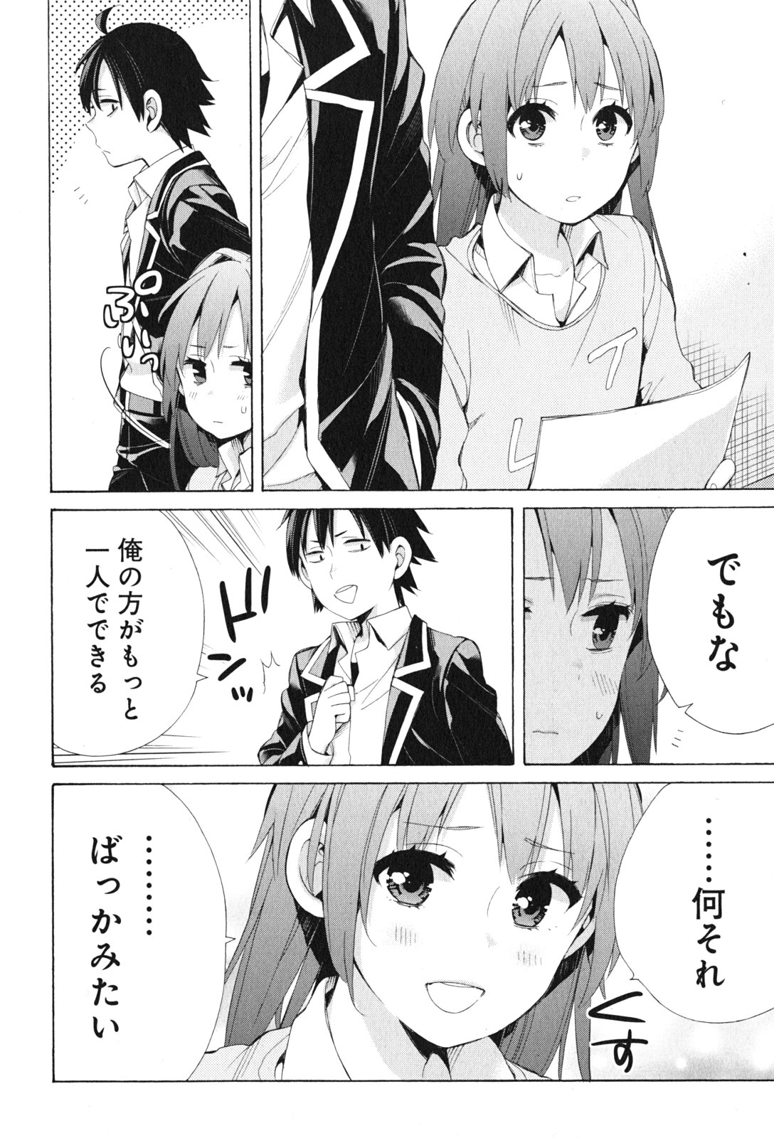 Yahari Ore no Seishun Rabukome wa Machigatte Iru. - Mougenroku Chapter 45 26ページ