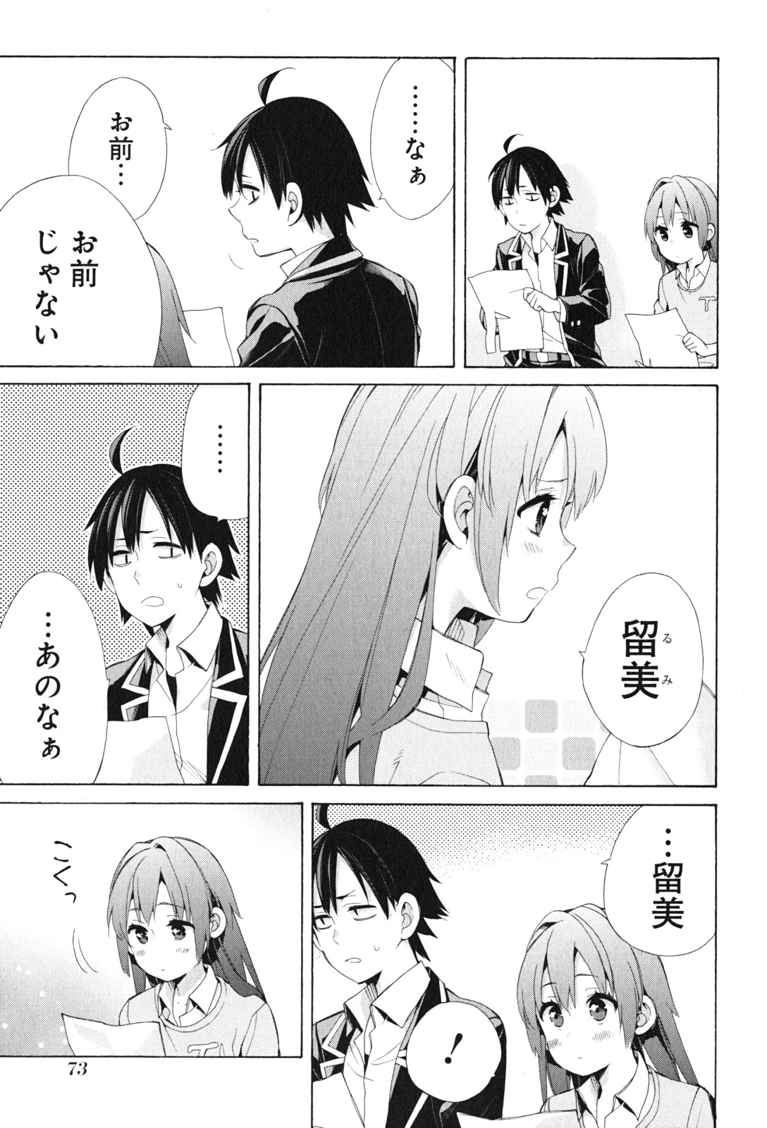 Yahari Ore no Seishun Rabukome wa Machigatte Iru. - Mougenroku Chapter 45 27ページ