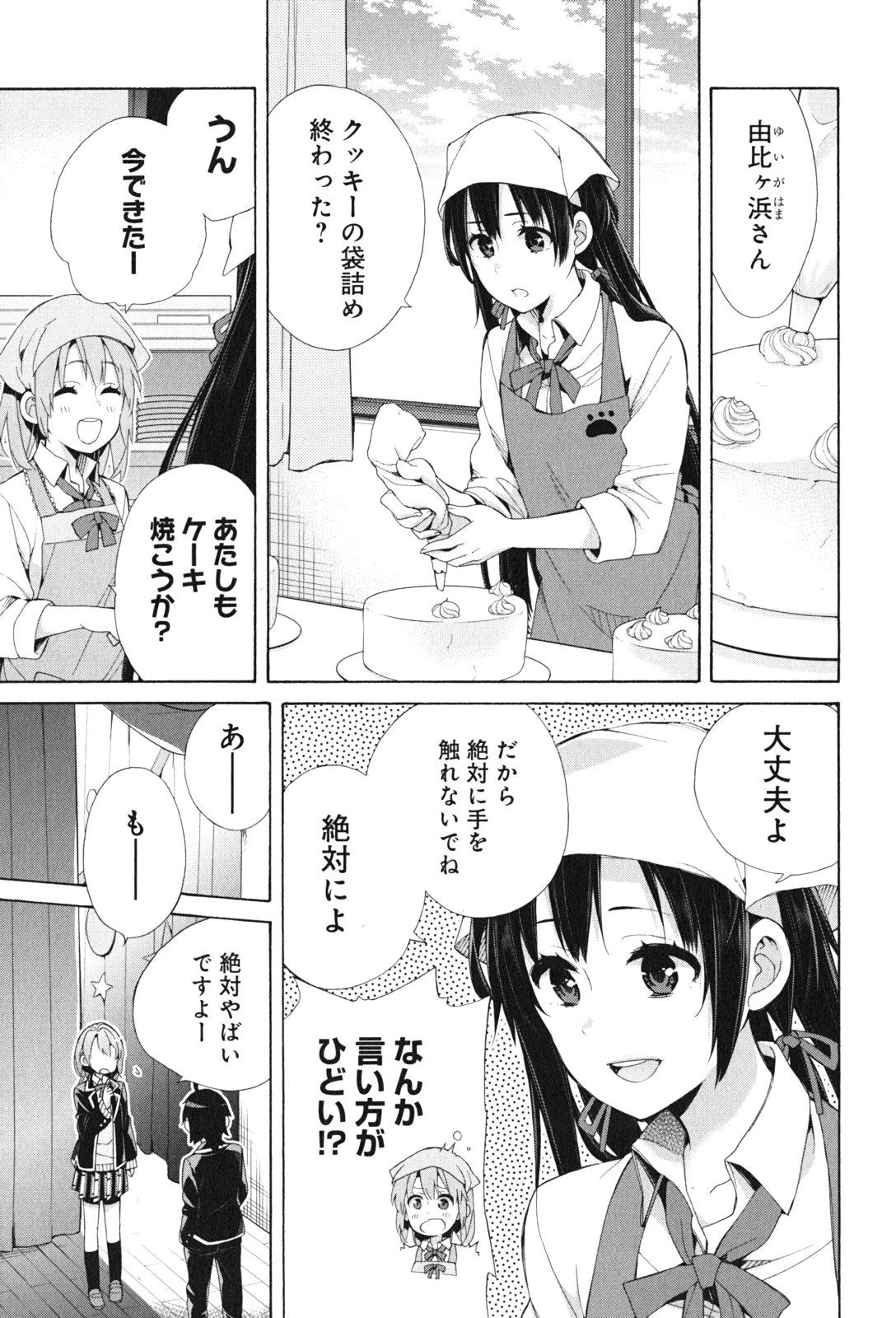 Yahari Ore no Seishun Rabukome wa Machigatte Iru. - Mougenroku Chapter 45 29ページ