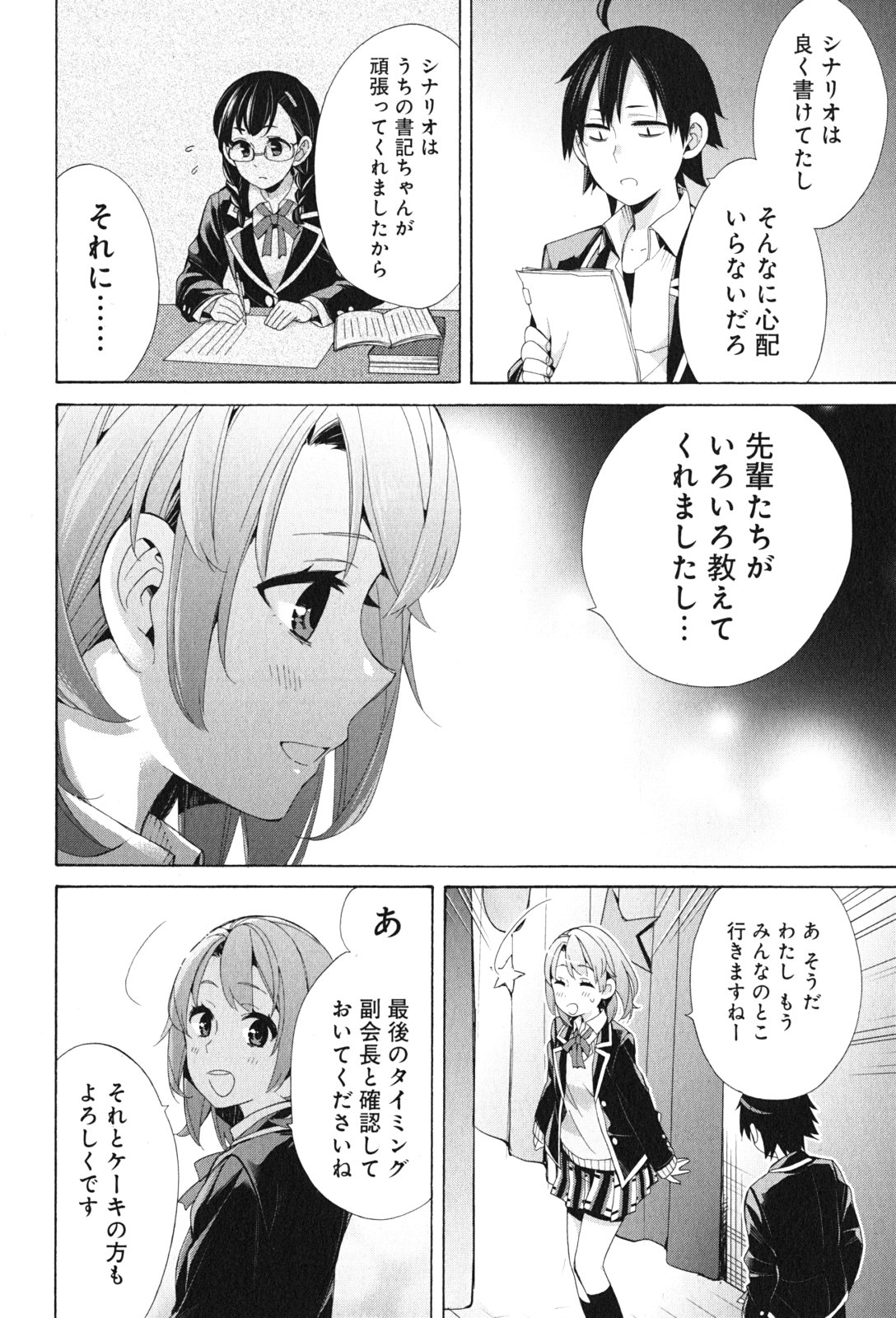 Yahari Ore no Seishun Rabukome wa Machigatte Iru. - Mougenroku Chapter 45 30ページ