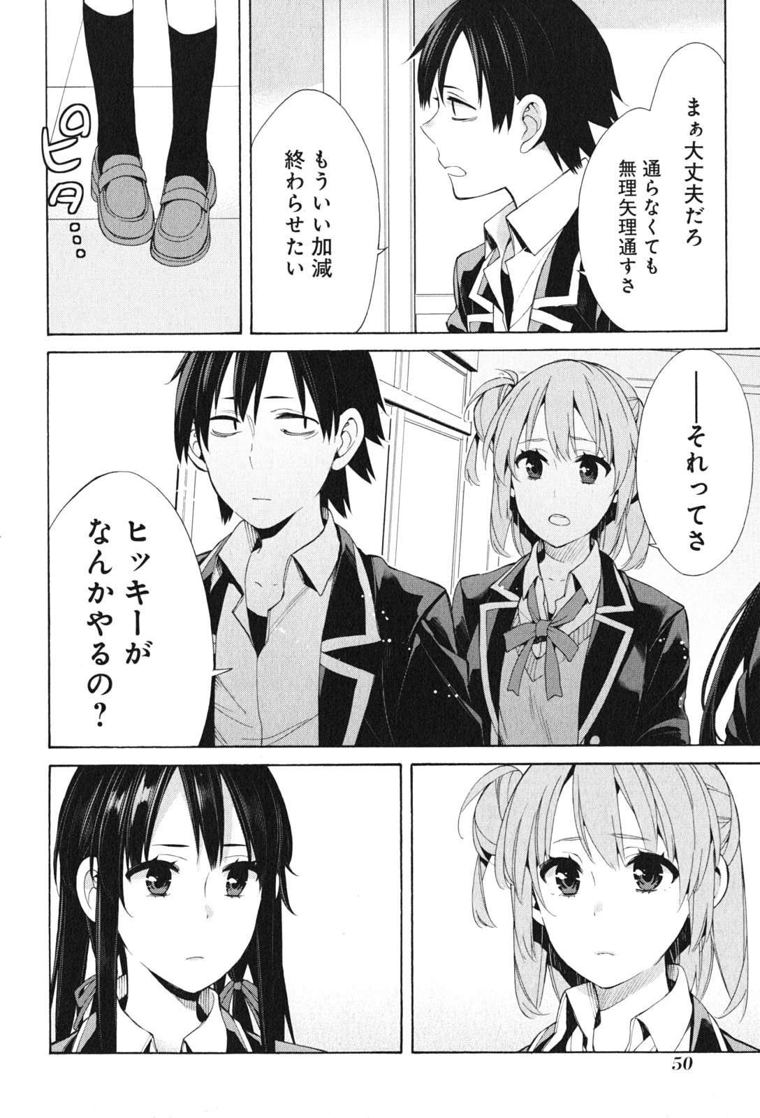 Yahari Ore no Seishun Rabukome wa Machigatte Iru. - Mougenroku Chapter 45 4ページ
