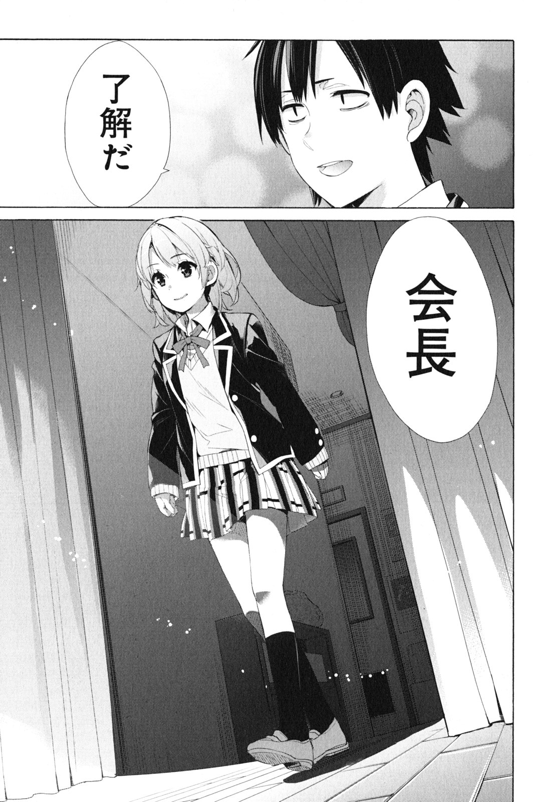 Yahari Ore no Seishun Rabukome wa Machigatte Iru. - Mougenroku Chapter 45 31ページ