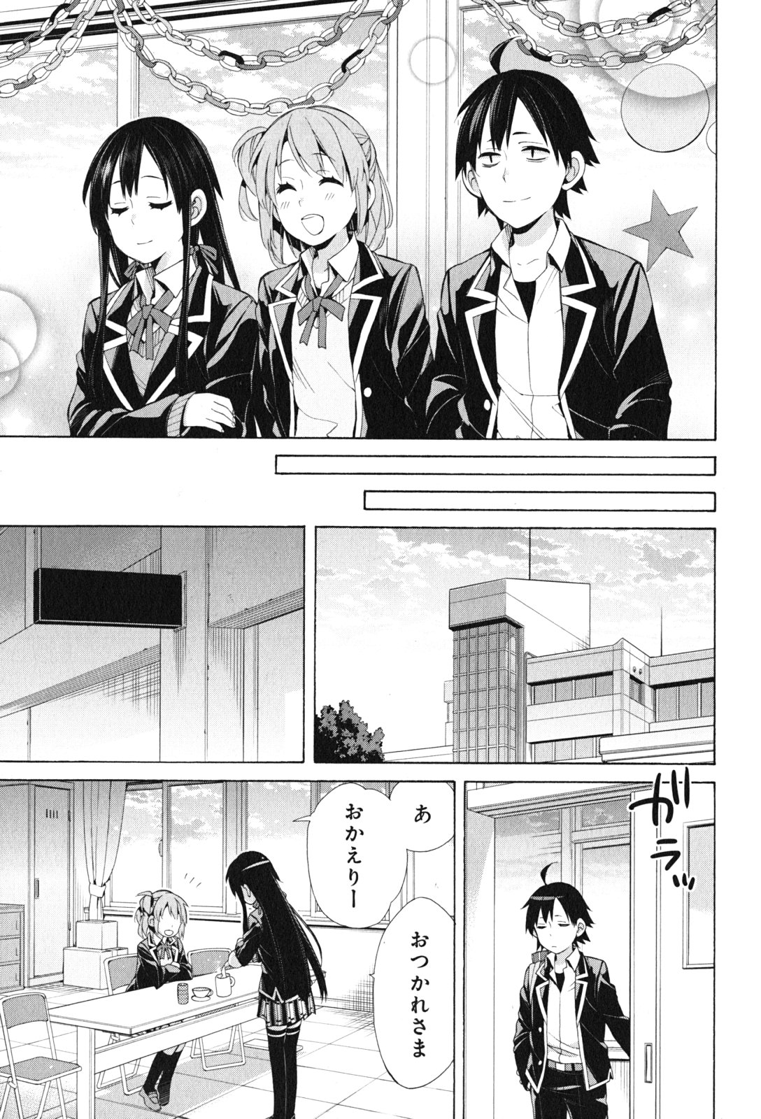 Yahari Ore no Seishun Rabukome wa Machigatte Iru. - Mougenroku Chapter 45 35ページ