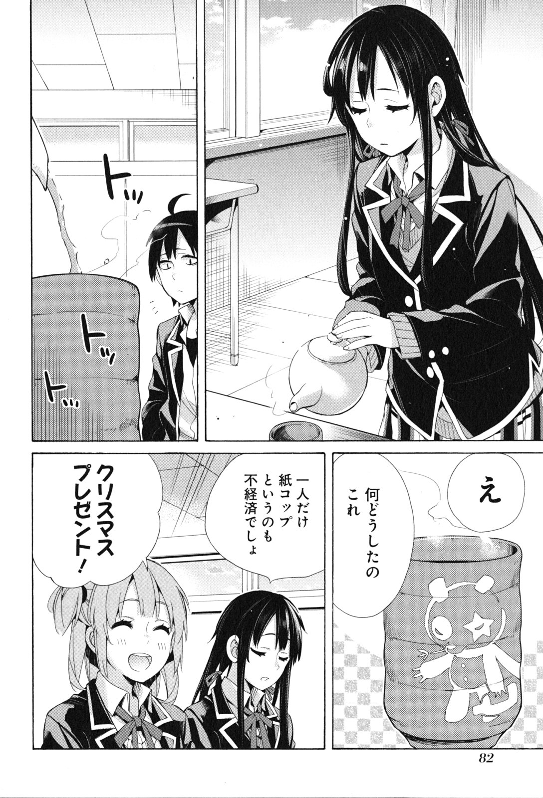 Yahari Ore no Seishun Rabukome wa Machigatte Iru. - Mougenroku Chapter 45 36ページ