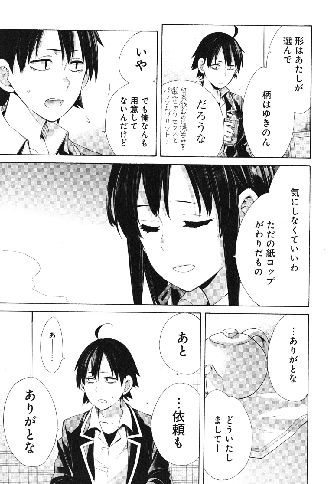 Yahari Ore no Seishun Rabukome wa Machigatte Iru. - Mougenroku Chapter 45 37ページ