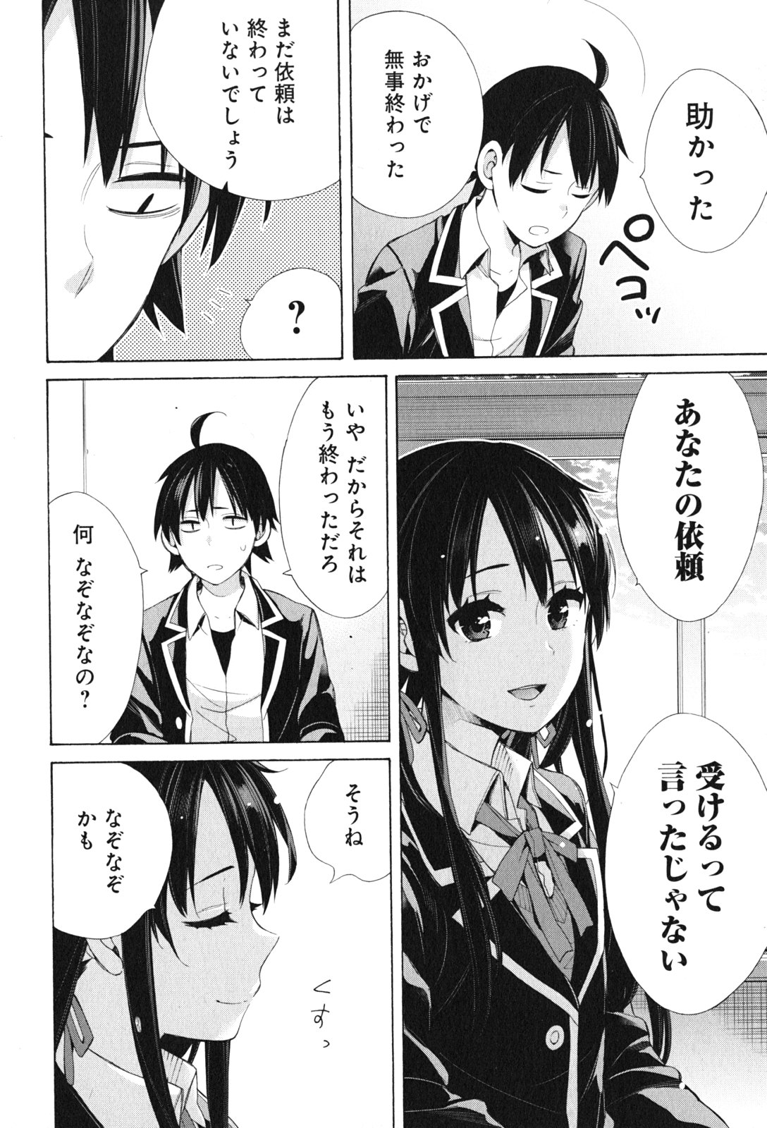 Yahari Ore no Seishun Rabukome wa Machigatte Iru. - Mougenroku Chapter 45 38ページ