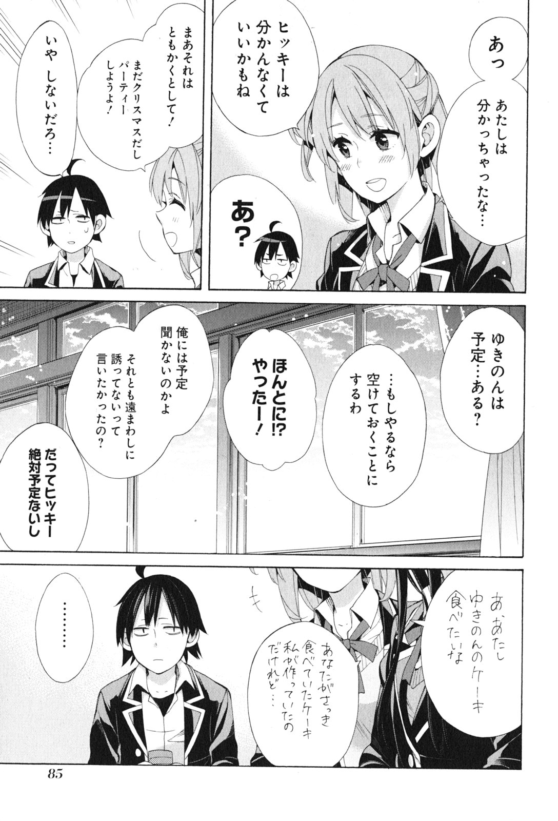 Yahari Ore no Seishun Rabukome wa Machigatte Iru. - Mougenroku Chapter 45 39ページ
