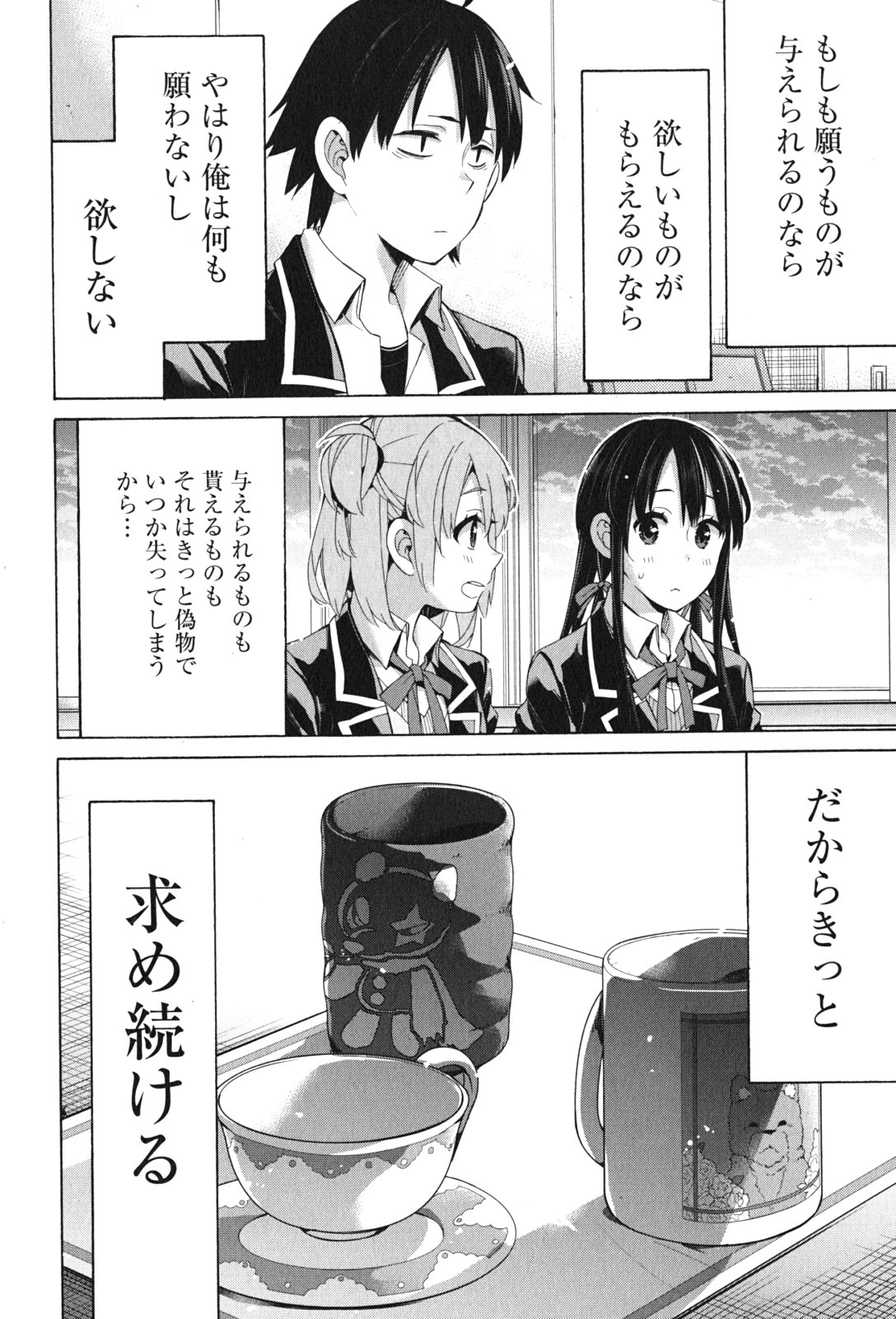 Yahari Ore no Seishun Rabukome wa Machigatte Iru. - Mougenroku Chapter 45 40ページ