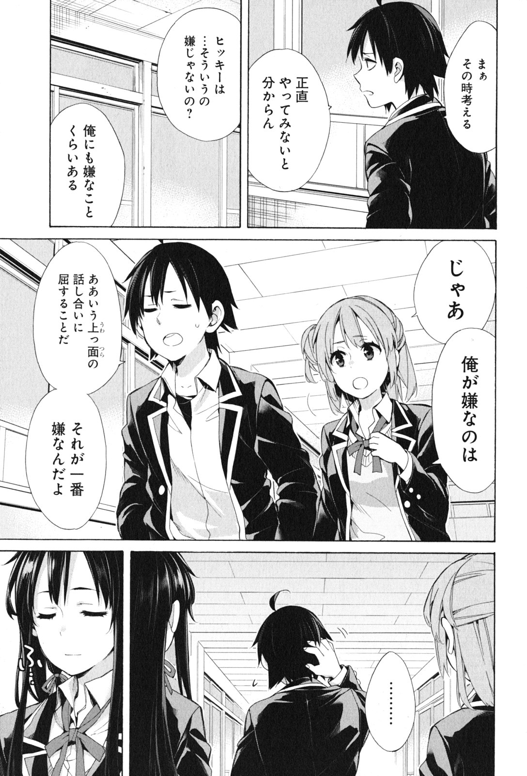 Yahari Ore no Seishun Rabukome wa Machigatte Iru. - Mougenroku Chapter 45 5ページ