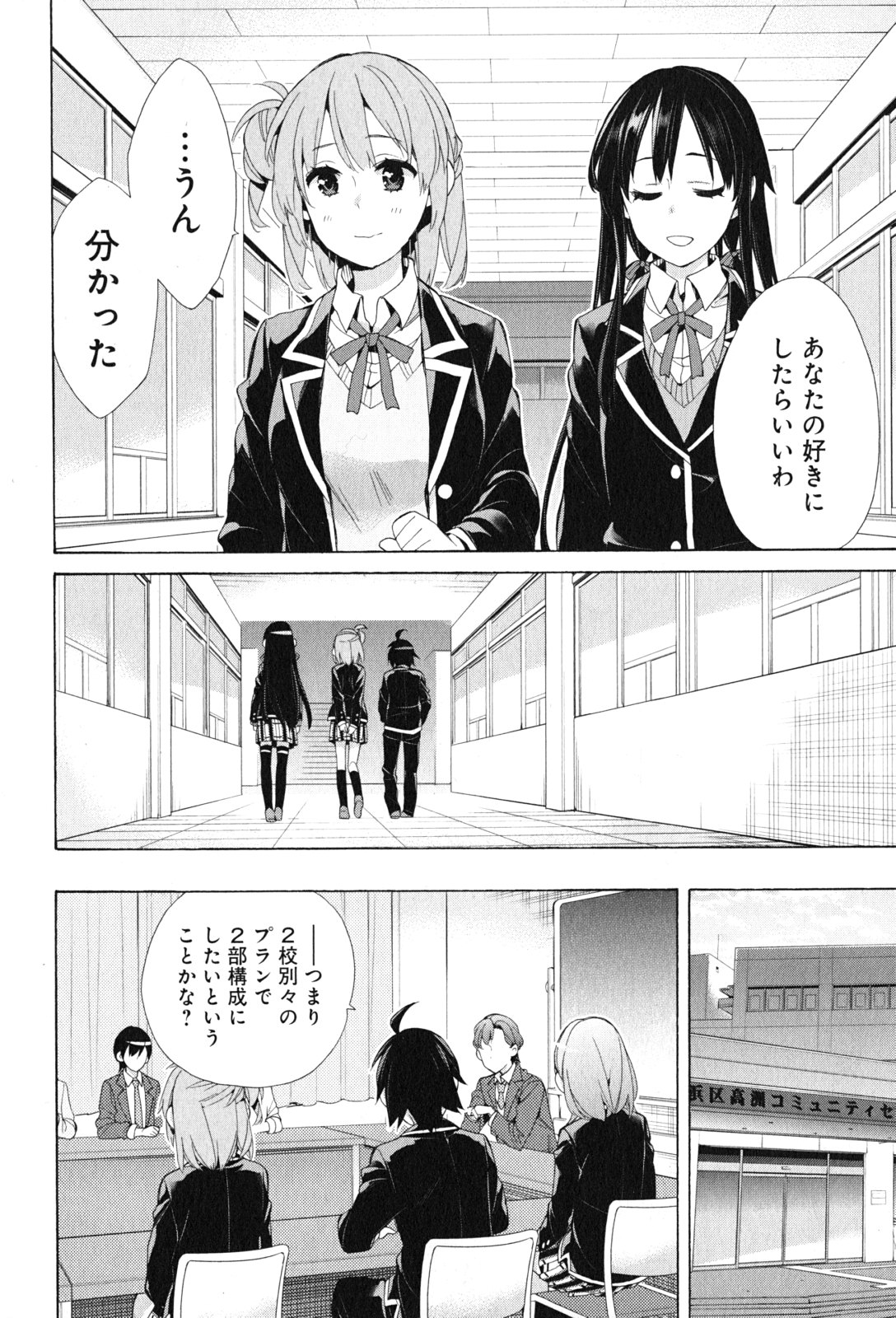 Yahari Ore no Seishun Rabukome wa Machigatte Iru. - Mougenroku Chapter 45 6ページ