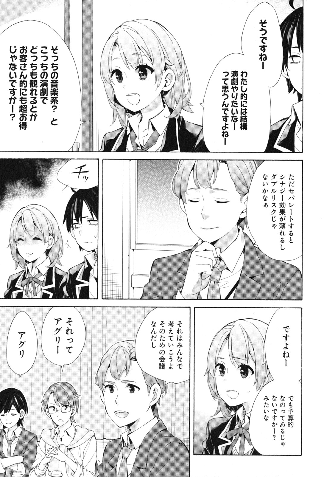 Yahari Ore no Seishun Rabukome wa Machigatte Iru. - Mougenroku Chapter 45 7ページ