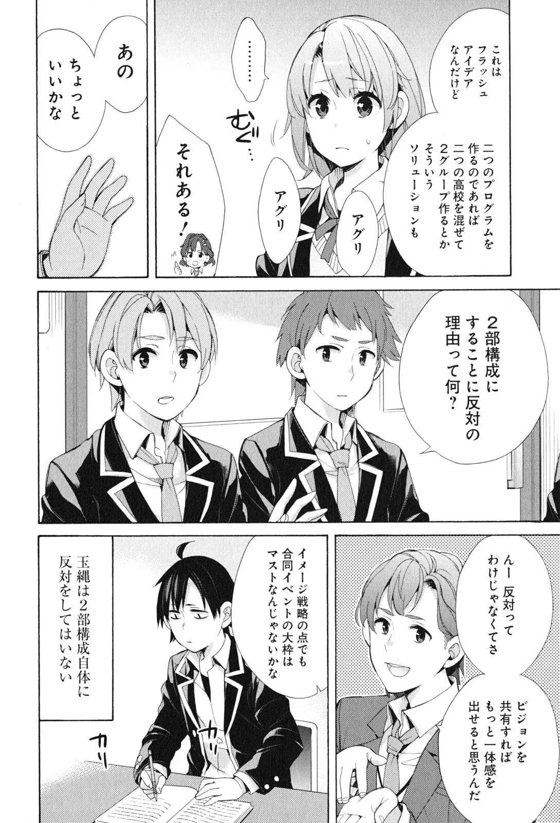 Yahari Ore no Seishun Rabukome wa Machigatte Iru. - Mougenroku Chapter 45 8ページ