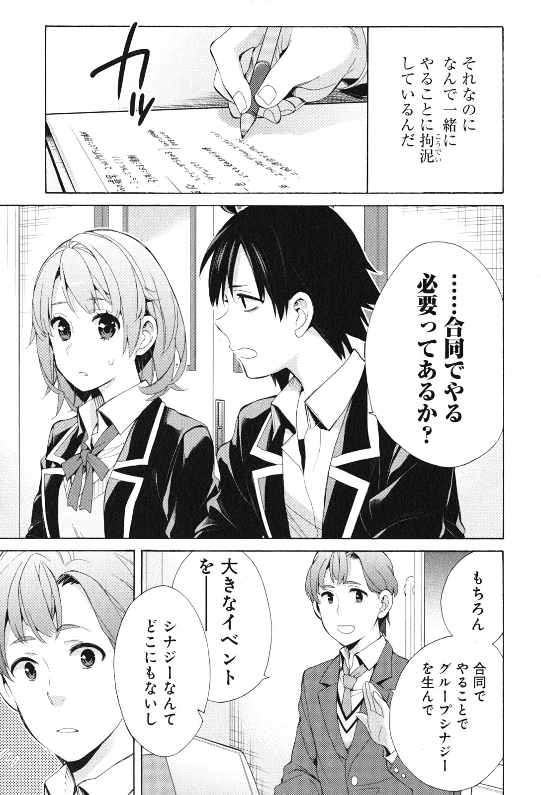 Yahari Ore no Seishun Rabukome wa Machigatte Iru. - Mougenroku Chapter 45 9ページ