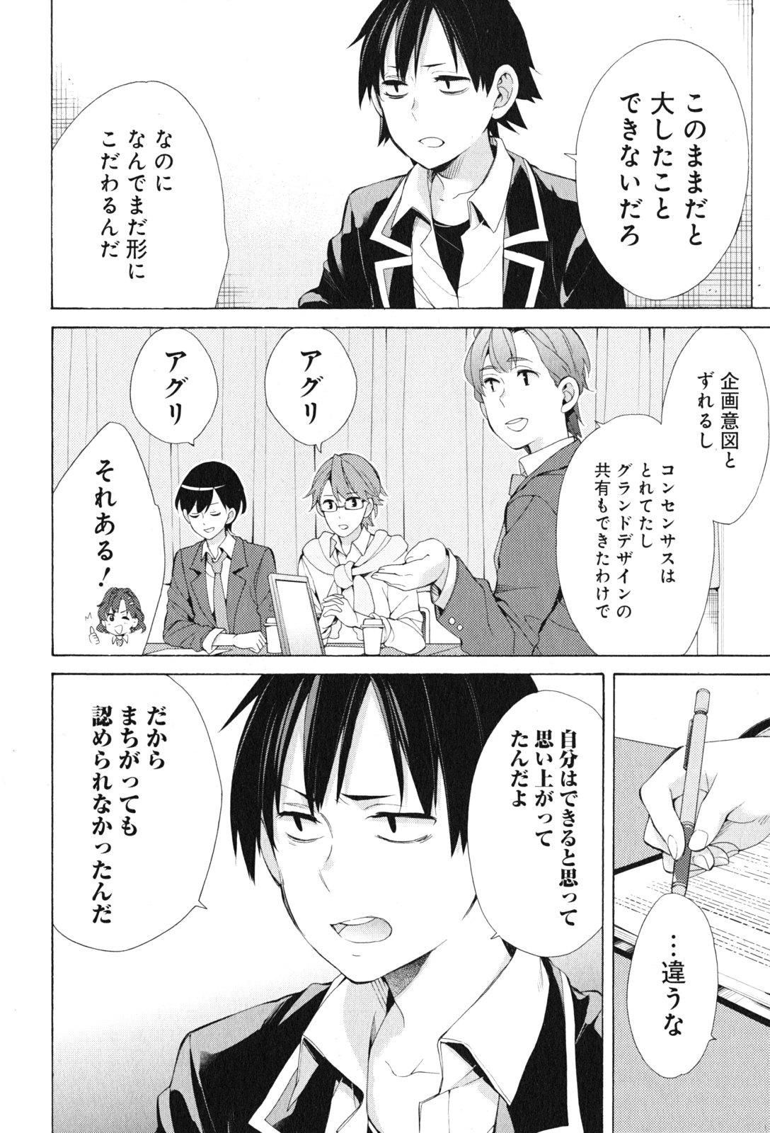 Yahari Ore no Seishun Rabukome wa Machigatte Iru. - Mougenroku Chapter 45 10ページ
