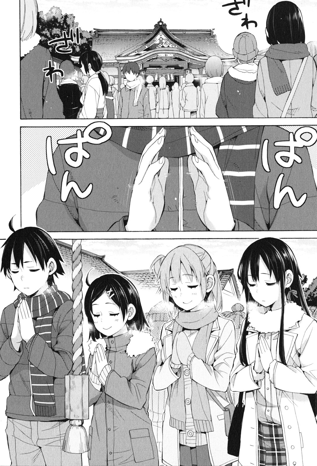 Yahari Ore no Seishun Rabukome wa Machigatte Iru. - Mougenroku Chapter 46 2ページ