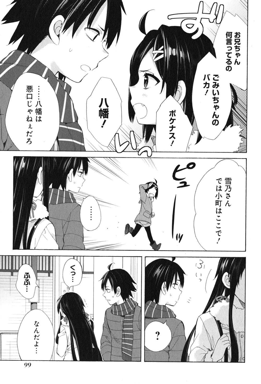 Yahari Ore no Seishun Rabukome wa Machigatte Iru. - Mougenroku Chapter 46 11ページ