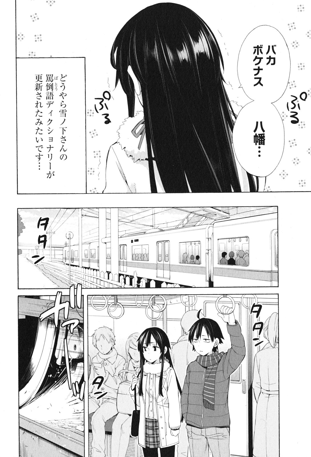 Yahari Ore no Seishun Rabukome wa Machigatte Iru. - Mougenroku Chapter 46 12ページ