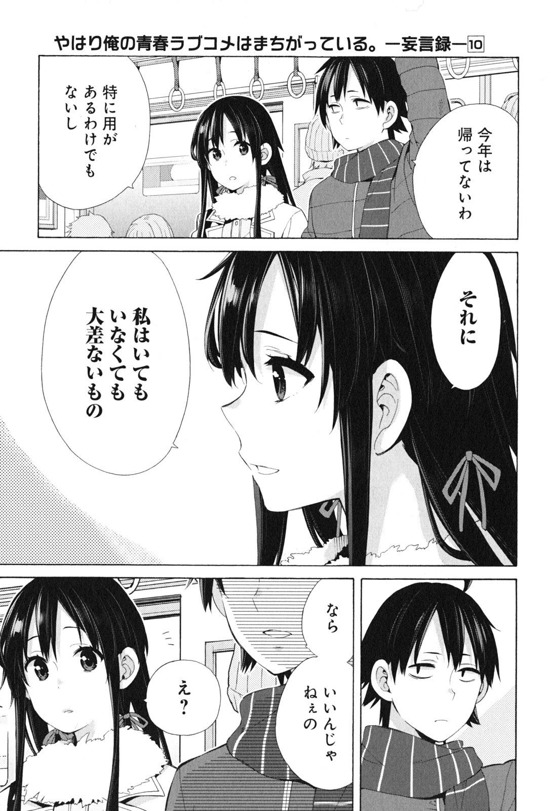 Yahari Ore no Seishun Rabukome wa Machigatte Iru. - Mougenroku Chapter 46 15ページ