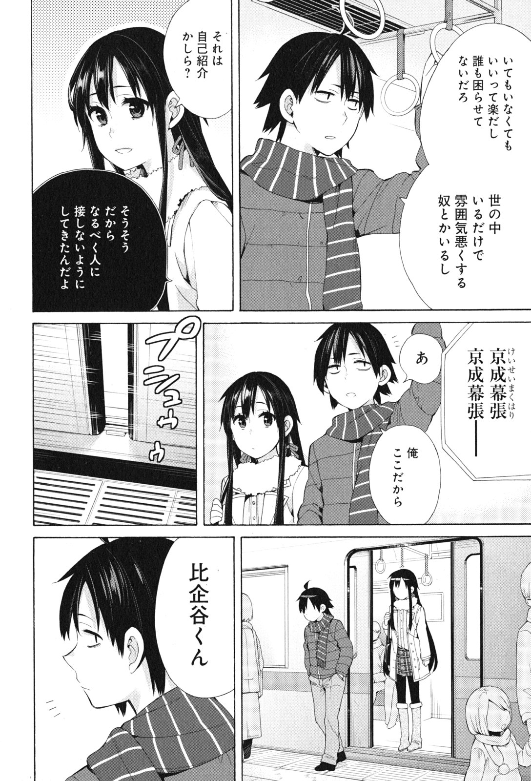 Yahari Ore no Seishun Rabukome wa Machigatte Iru. - Mougenroku Chapter 46 16ページ