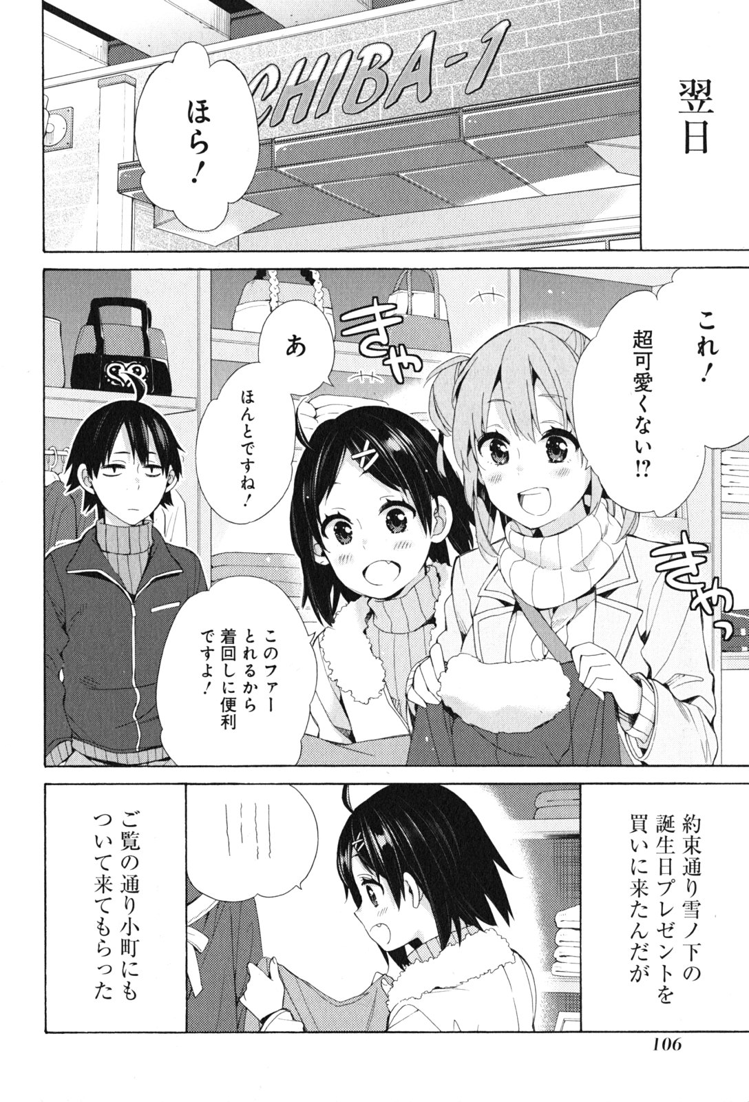 Yahari Ore no Seishun Rabukome wa Machigatte Iru. - Mougenroku Chapter 46 18ページ