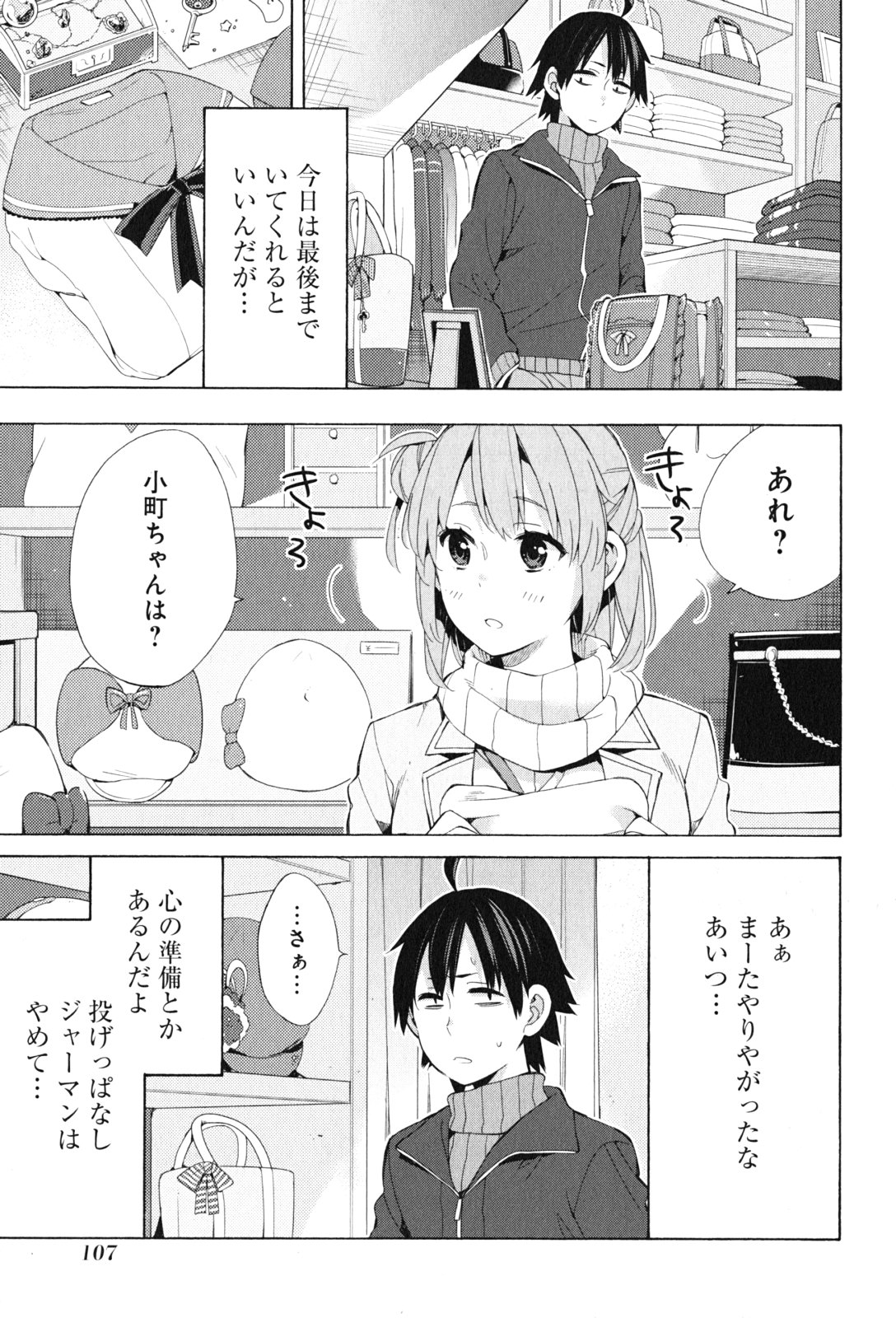 Yahari Ore no Seishun Rabukome wa Machigatte Iru. - Mougenroku Chapter 46 19ページ