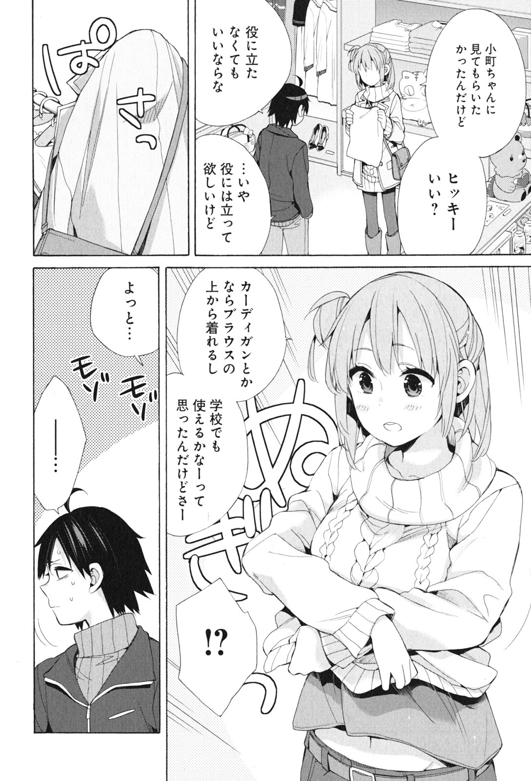 Yahari Ore no Seishun Rabukome wa Machigatte Iru. - Mougenroku Chapter 46 20ページ