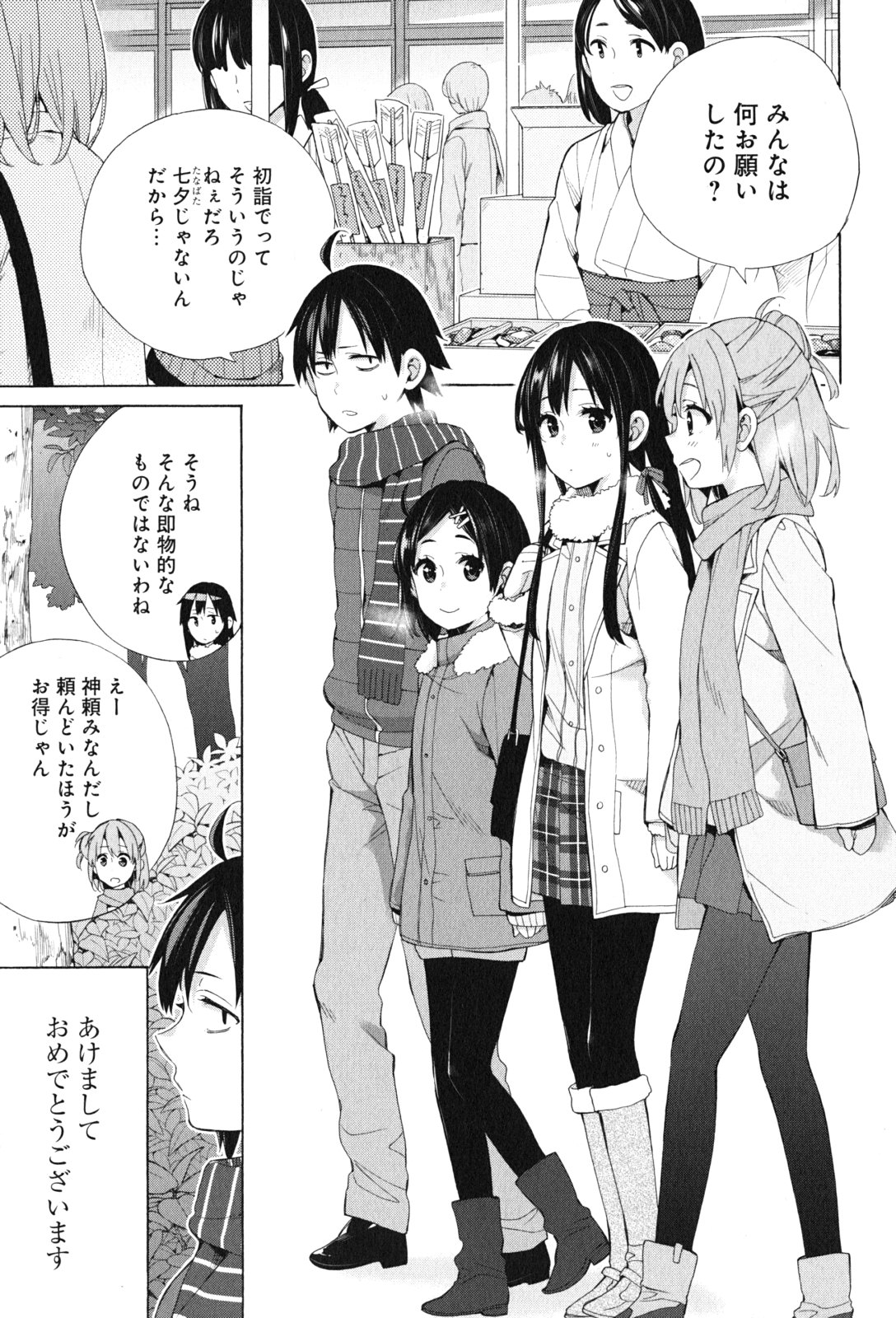 Yahari Ore no Seishun Rabukome wa Machigatte Iru. - Mougenroku Chapter 46 3ページ