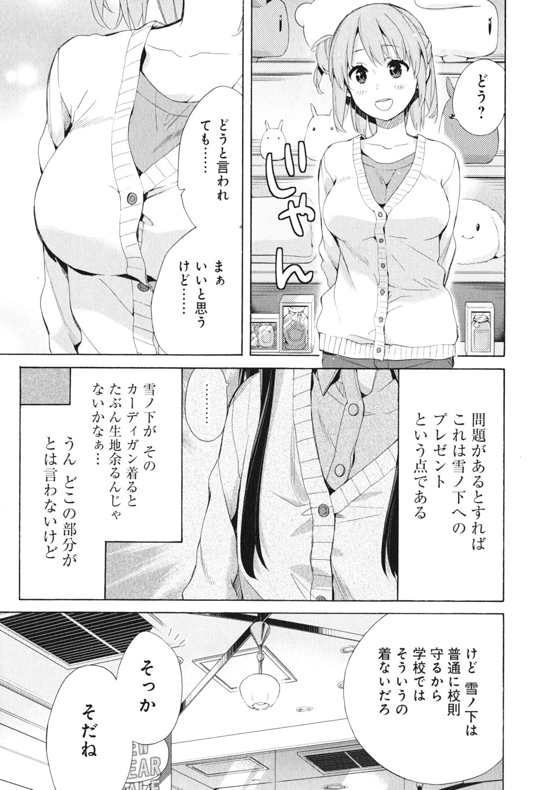 Yahari Ore no Seishun Rabukome wa Machigatte Iru. - Mougenroku Chapter 46 21ページ