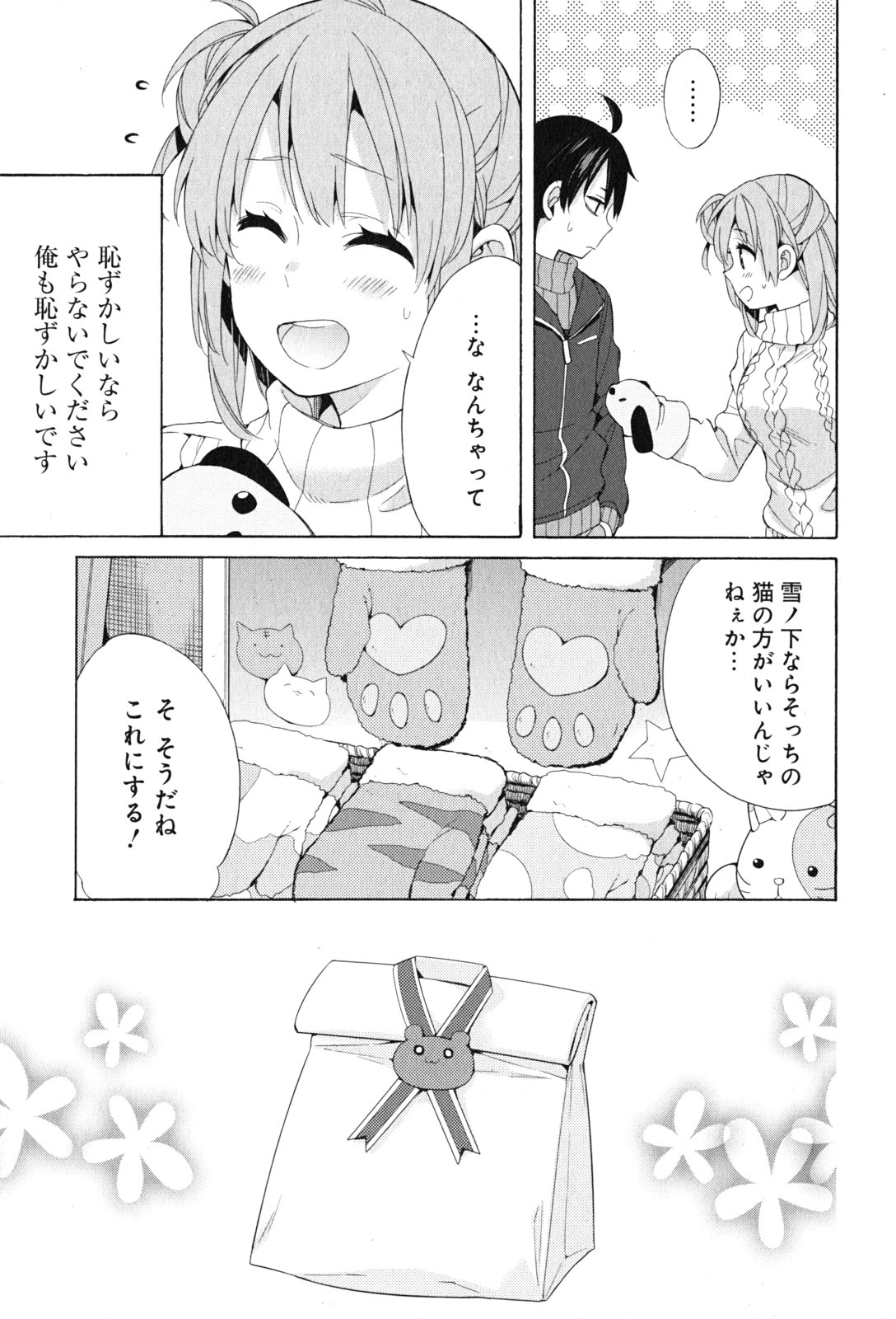 Yahari Ore no Seishun Rabukome wa Machigatte Iru. - Mougenroku Chapter 46 23ページ