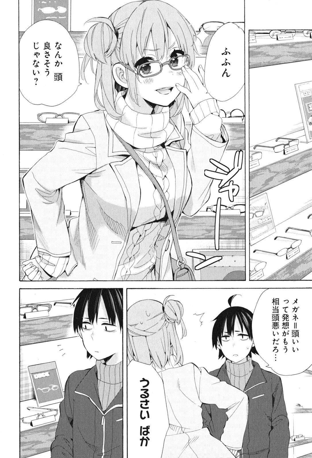 Yahari Ore no Seishun Rabukome wa Machigatte Iru. - Mougenroku Chapter 46 24ページ