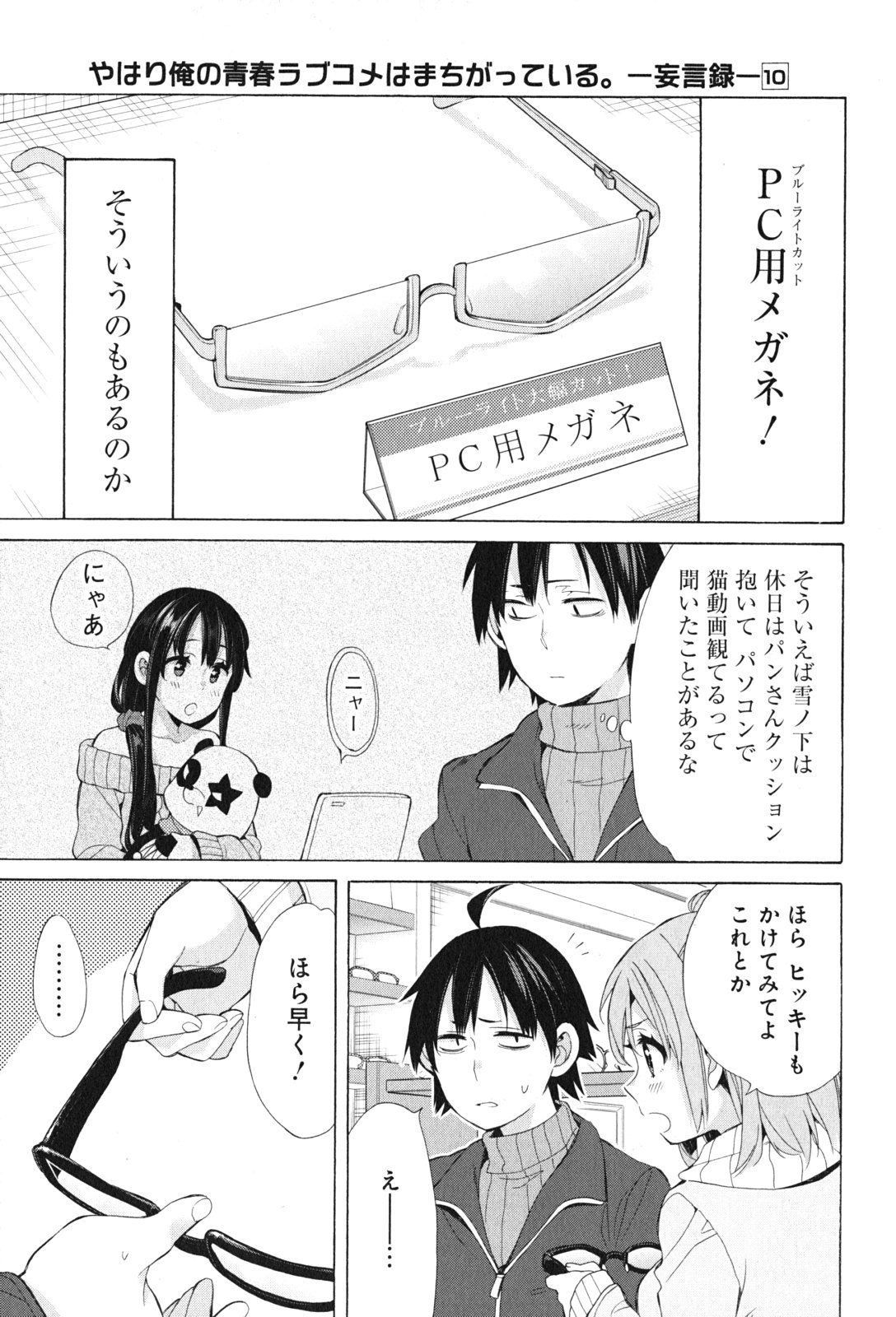 Yahari Ore no Seishun Rabukome wa Machigatte Iru. - Mougenroku Chapter 46 25ページ