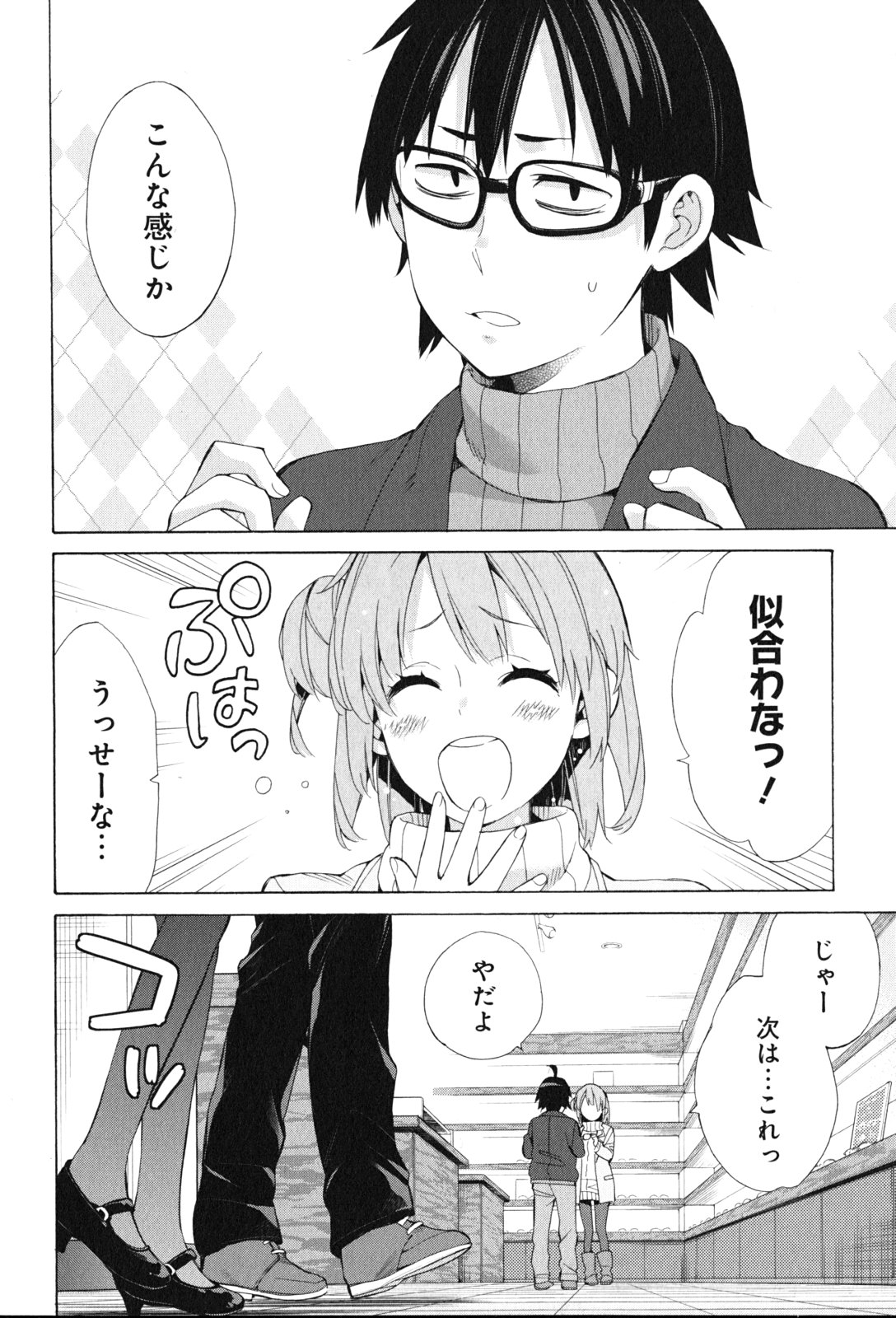 Yahari Ore no Seishun Rabukome wa Machigatte Iru. - Mougenroku Chapter 46 26ページ