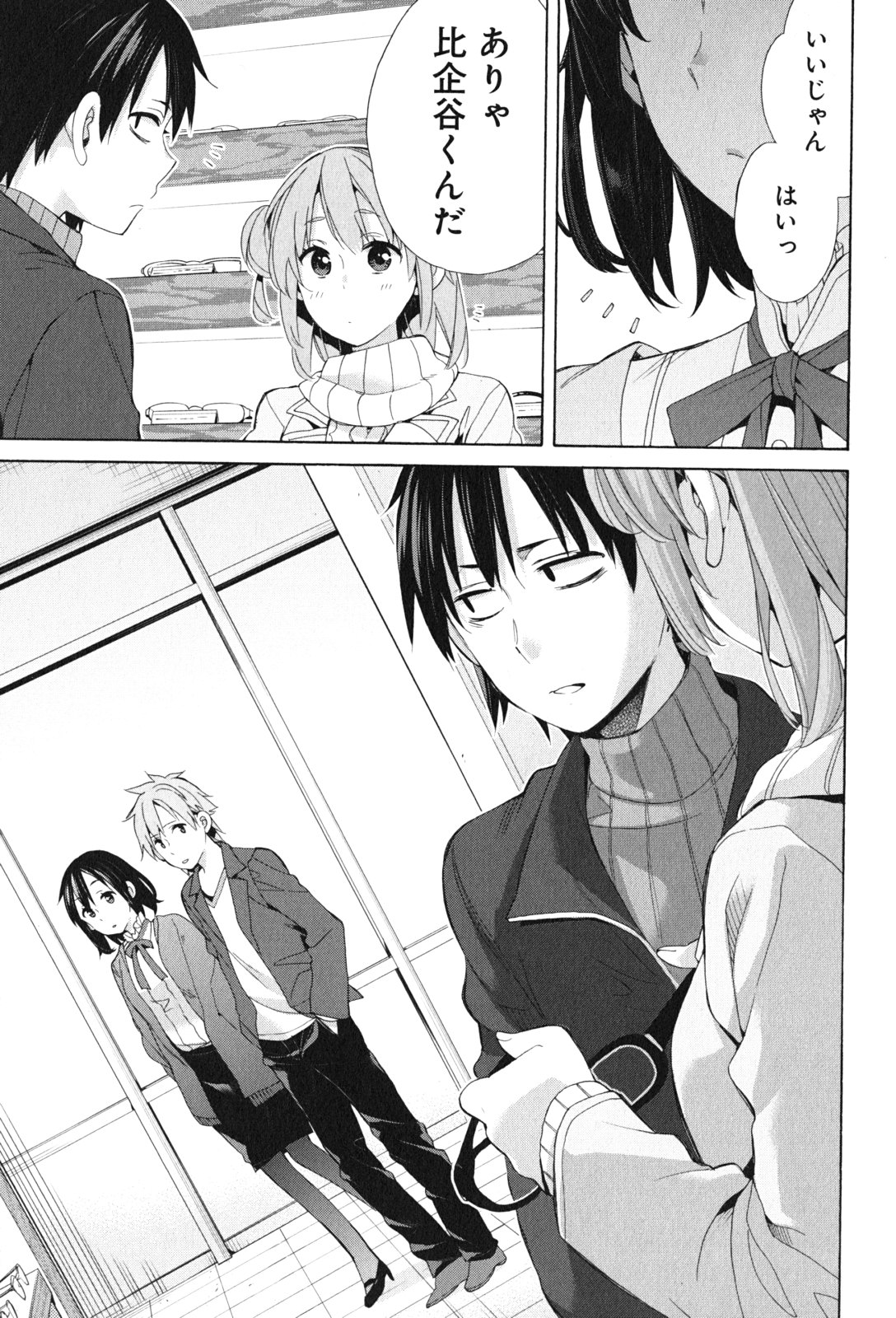 Yahari Ore no Seishun Rabukome wa Machigatte Iru. - Mougenroku Chapter 46 27ページ