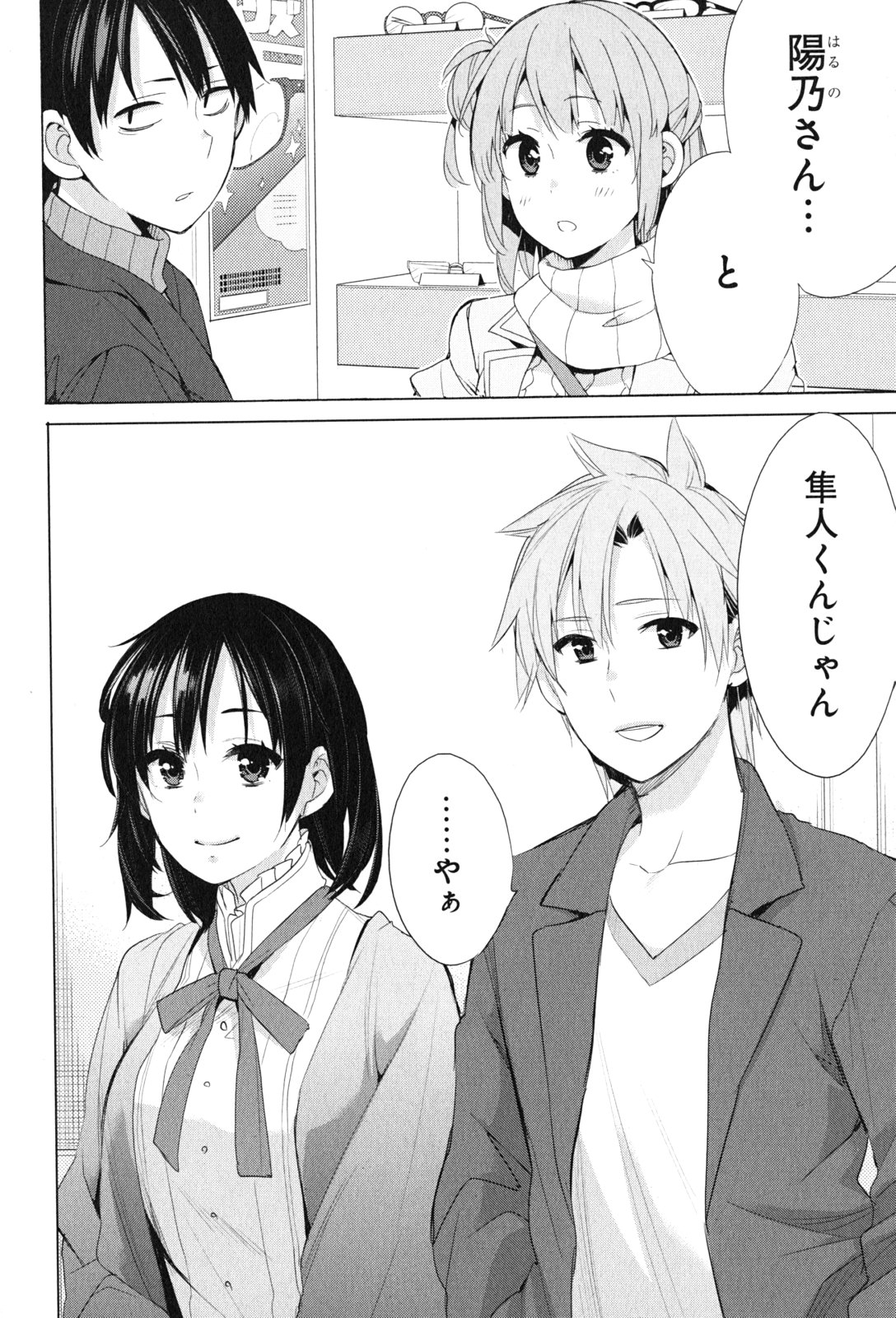 Yahari Ore no Seishun Rabukome wa Machigatte Iru. - Mougenroku Chapter 46 28ページ