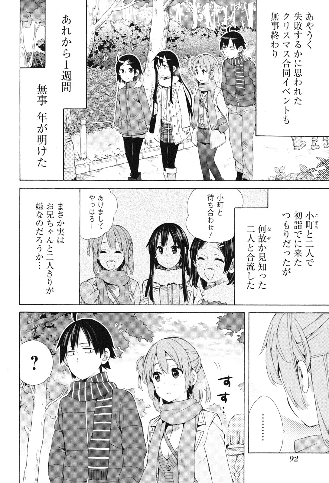Yahari Ore no Seishun Rabukome wa Machigatte Iru. - Mougenroku Chapter 46 4ページ