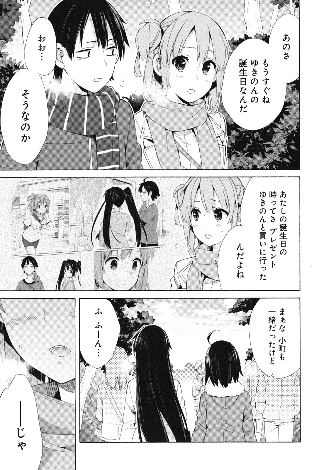 Yahari Ore no Seishun Rabukome wa Machigatte Iru. - Mougenroku Chapter 46 5ページ