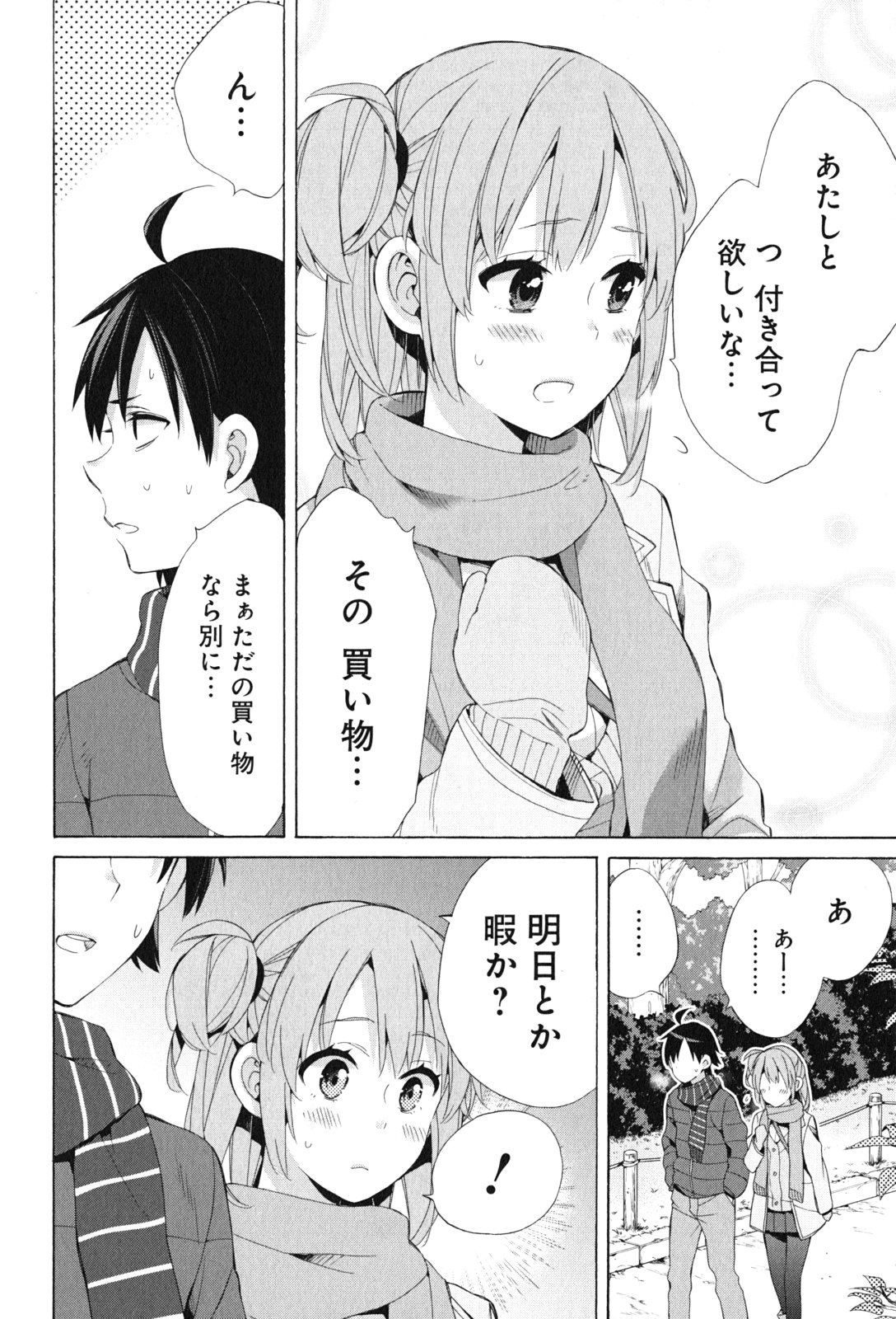 Yahari Ore no Seishun Rabukome wa Machigatte Iru. - Mougenroku Chapter 46 6ページ