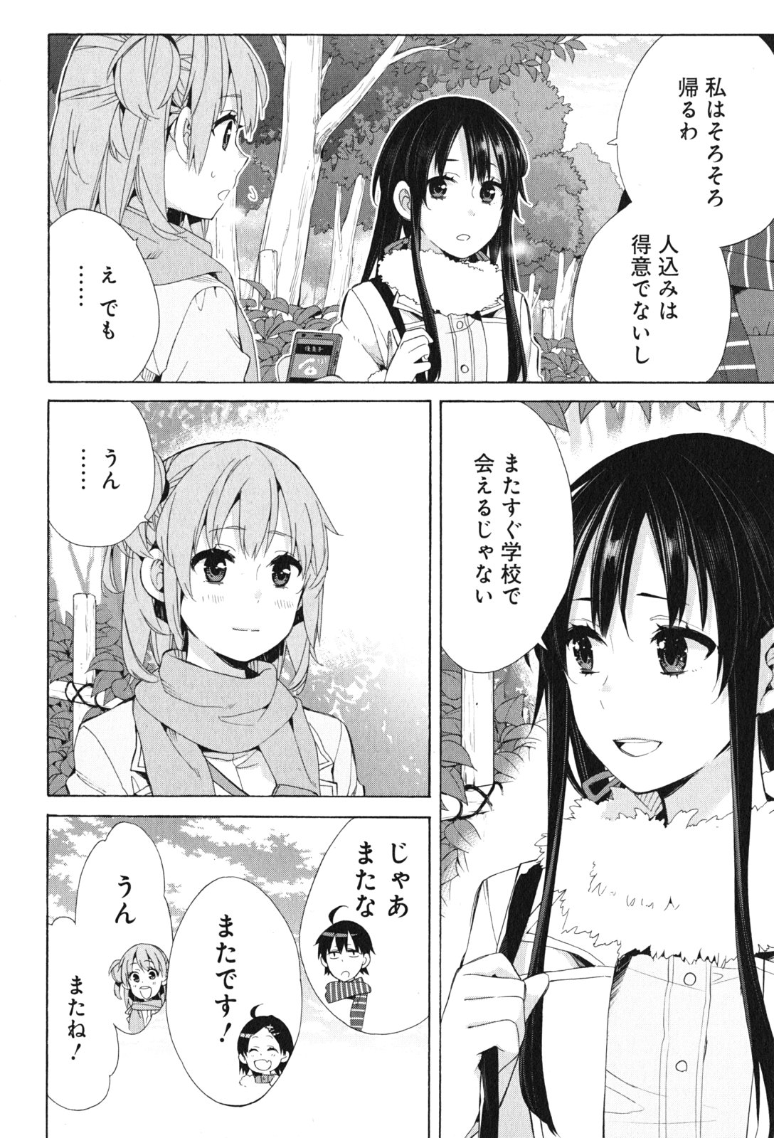 Yahari Ore no Seishun Rabukome wa Machigatte Iru. - Mougenroku Chapter 46 8ページ