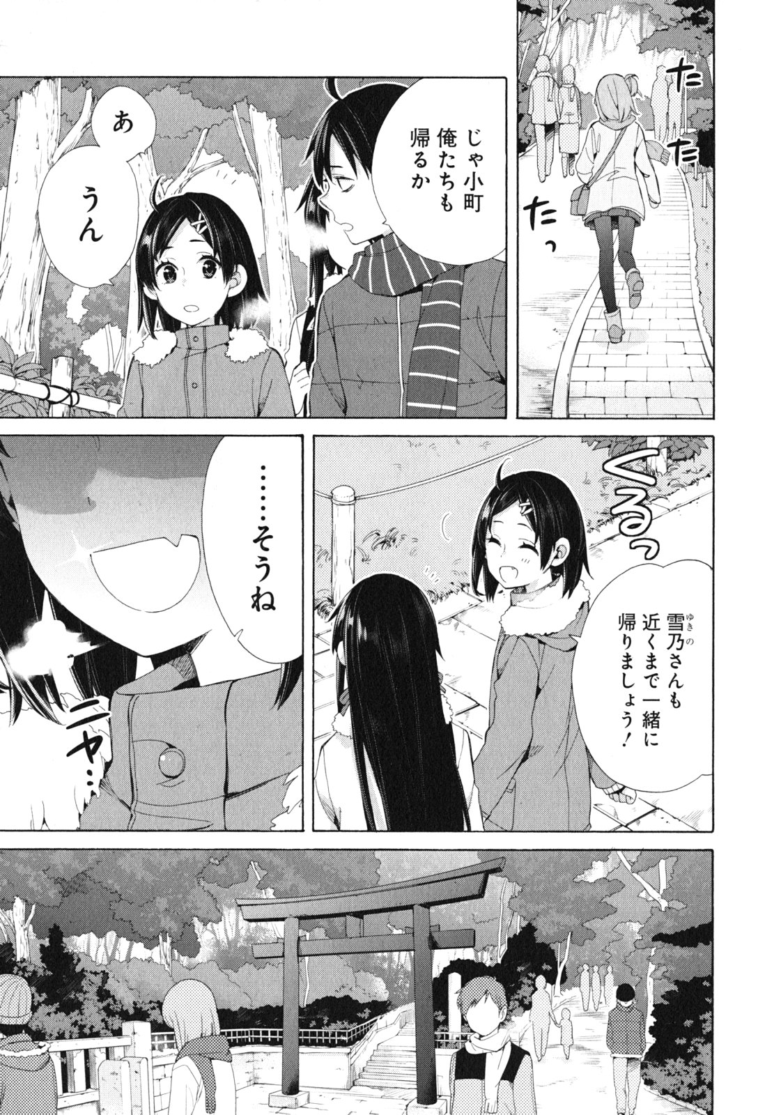 Yahari Ore no Seishun Rabukome wa Machigatte Iru. - Mougenroku Chapter 46 9ページ