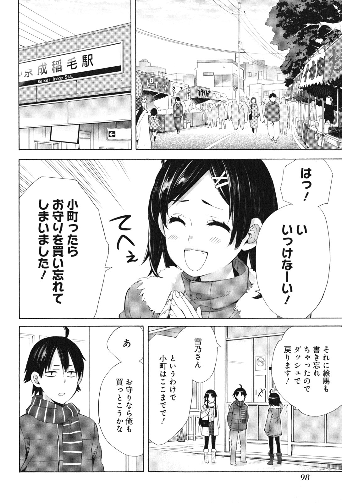 Yahari Ore no Seishun Rabukome wa Machigatte Iru. - Mougenroku Chapter 46 10ページ