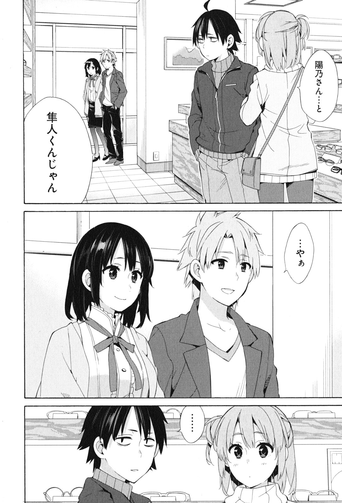 Yahari Ore no Seishun Rabukome wa Machigatte Iru. - Mougenroku Chapter 47 2ページ