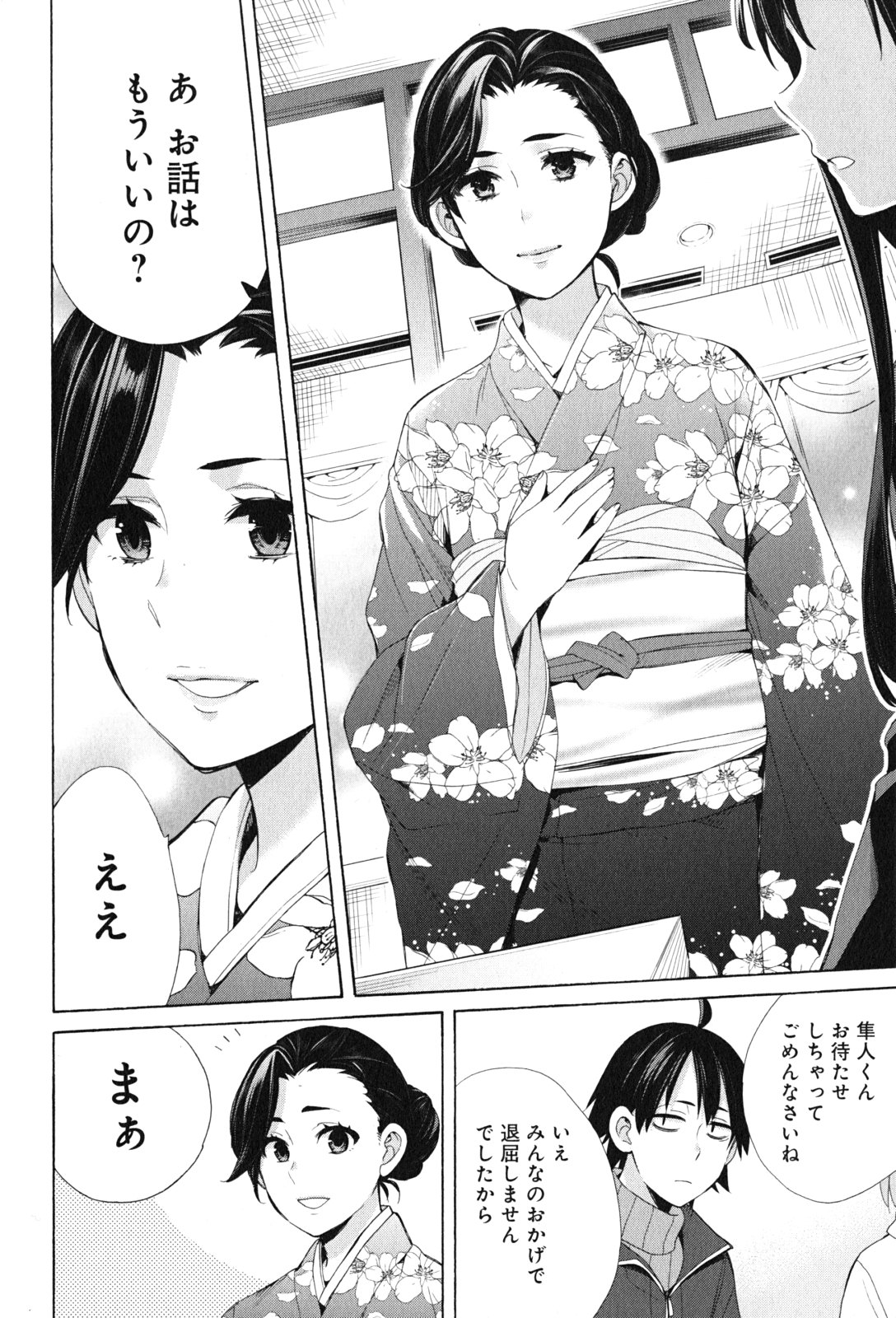 Yahari Ore no Seishun Rabukome wa Machigatte Iru. - Mougenroku Chapter 47 12ページ