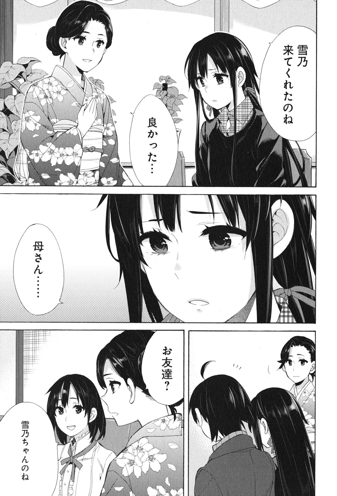 Yahari Ore no Seishun Rabukome wa Machigatte Iru. - Mougenroku Chapter 47 13ページ