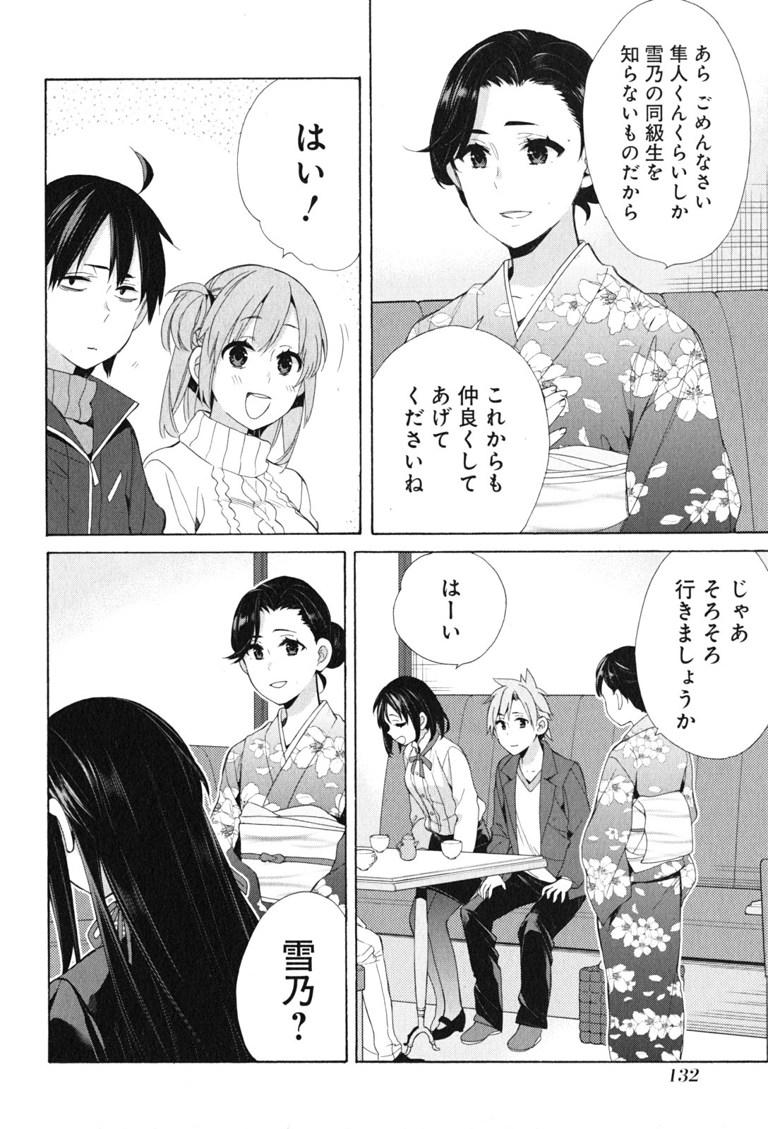 Yahari Ore no Seishun Rabukome wa Machigatte Iru. - Mougenroku Chapter 47 14ページ