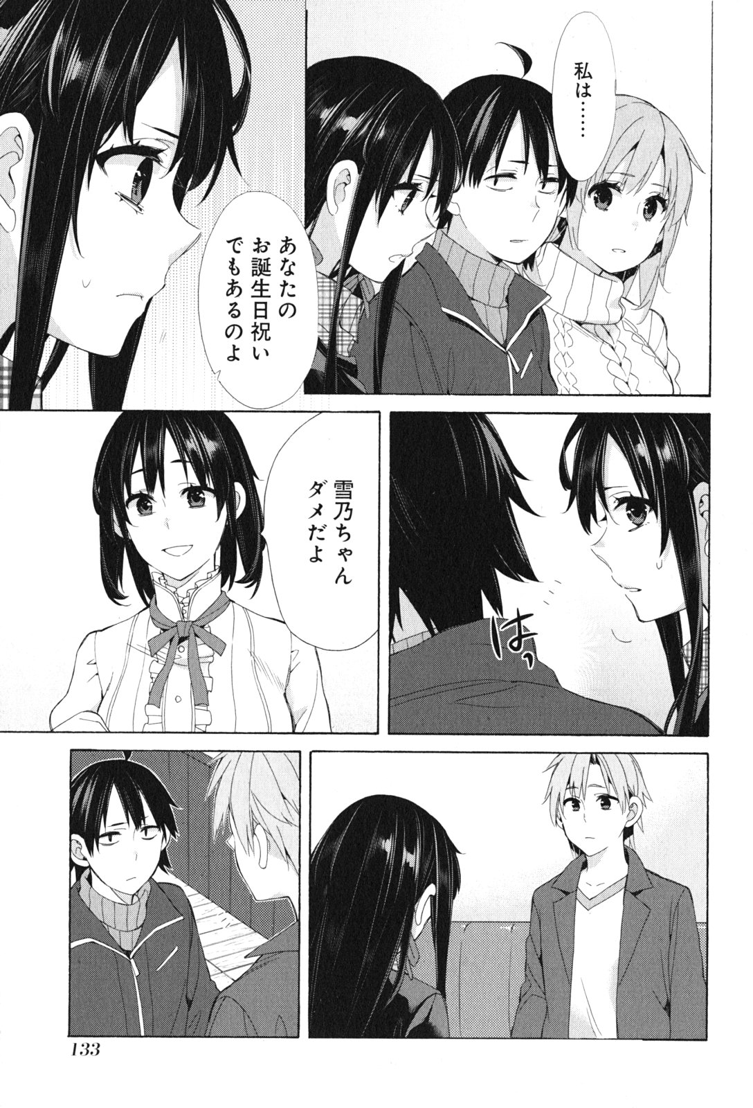 Yahari Ore no Seishun Rabukome wa Machigatte Iru. - Mougenroku Chapter 47 15ページ