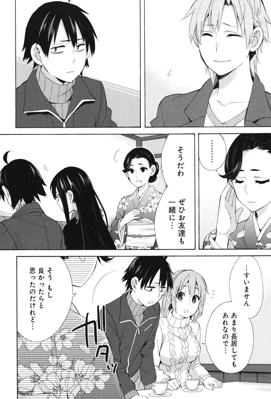 Yahari Ore no Seishun Rabukome wa Machigatte Iru. - Mougenroku Chapter 47 16ページ