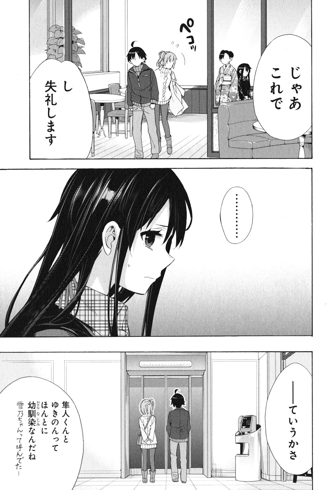 Yahari Ore no Seishun Rabukome wa Machigatte Iru. - Mougenroku Chapter 47 17ページ