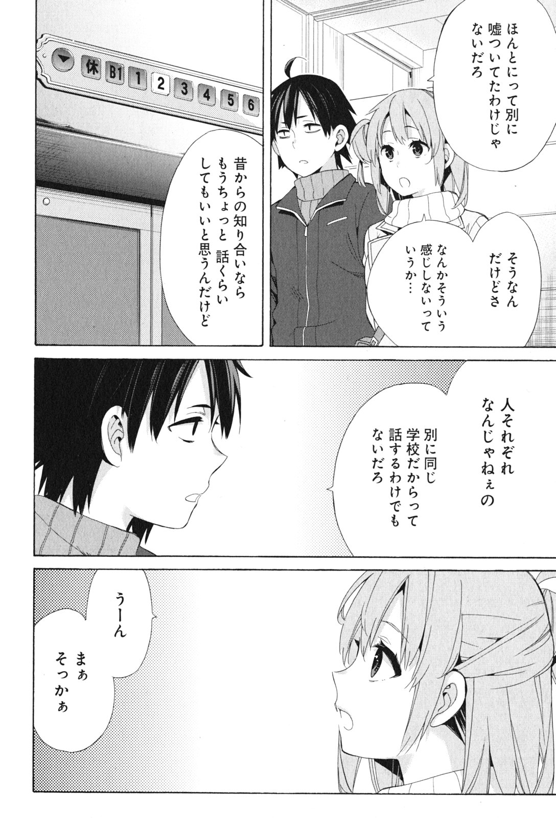 Yahari Ore no Seishun Rabukome wa Machigatte Iru. - Mougenroku Chapter 47 18ページ