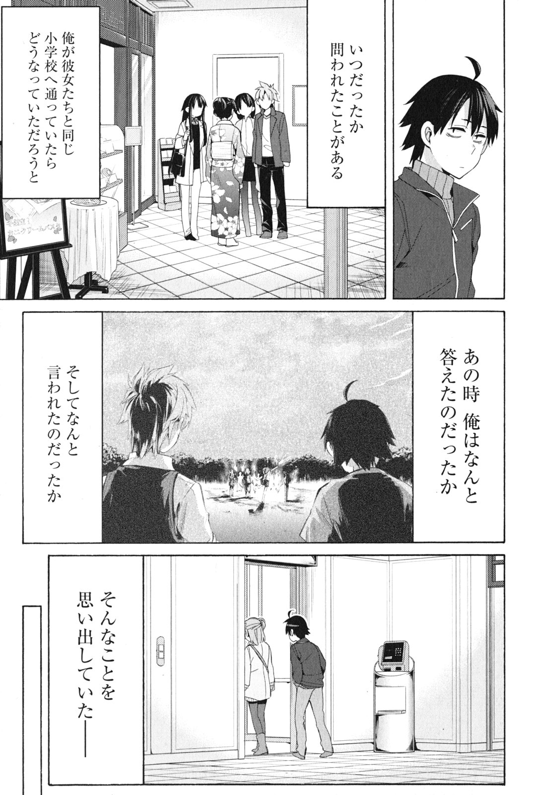 Yahari Ore no Seishun Rabukome wa Machigatte Iru. - Mougenroku Chapter 47 19ページ